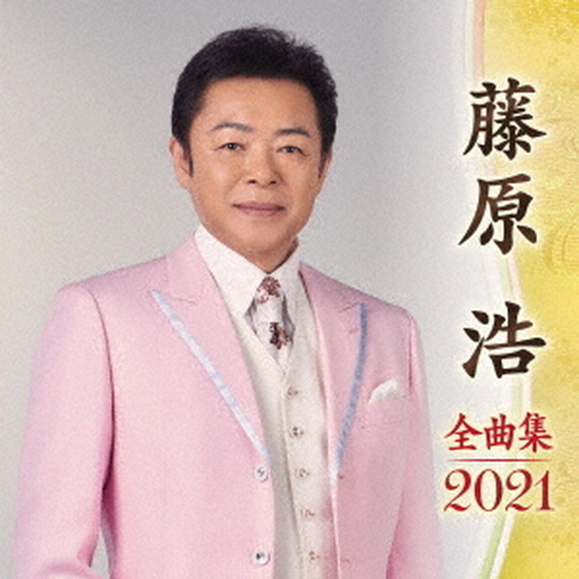 藤原浩　全曲集　2021（ＣＤ）