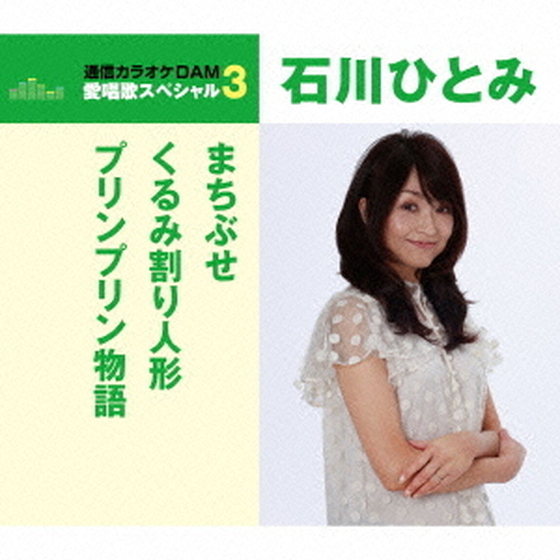 まちぶせ／くるみ割り人形／プリンプリン物語（ＣＤ）