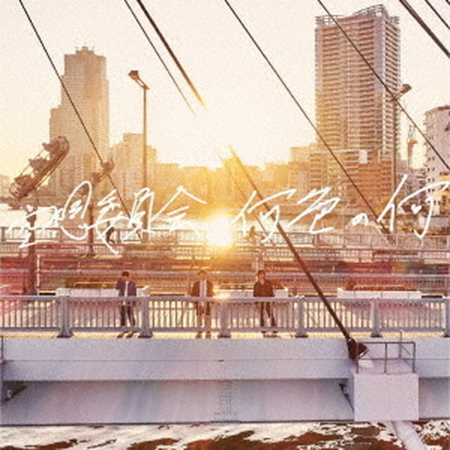 何色の何（ＣＤ）
