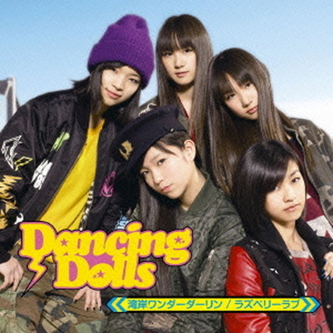 湾岸ワンダーダーリン／ラズベリーラブ（初回生産限定盤）（CDシングル）