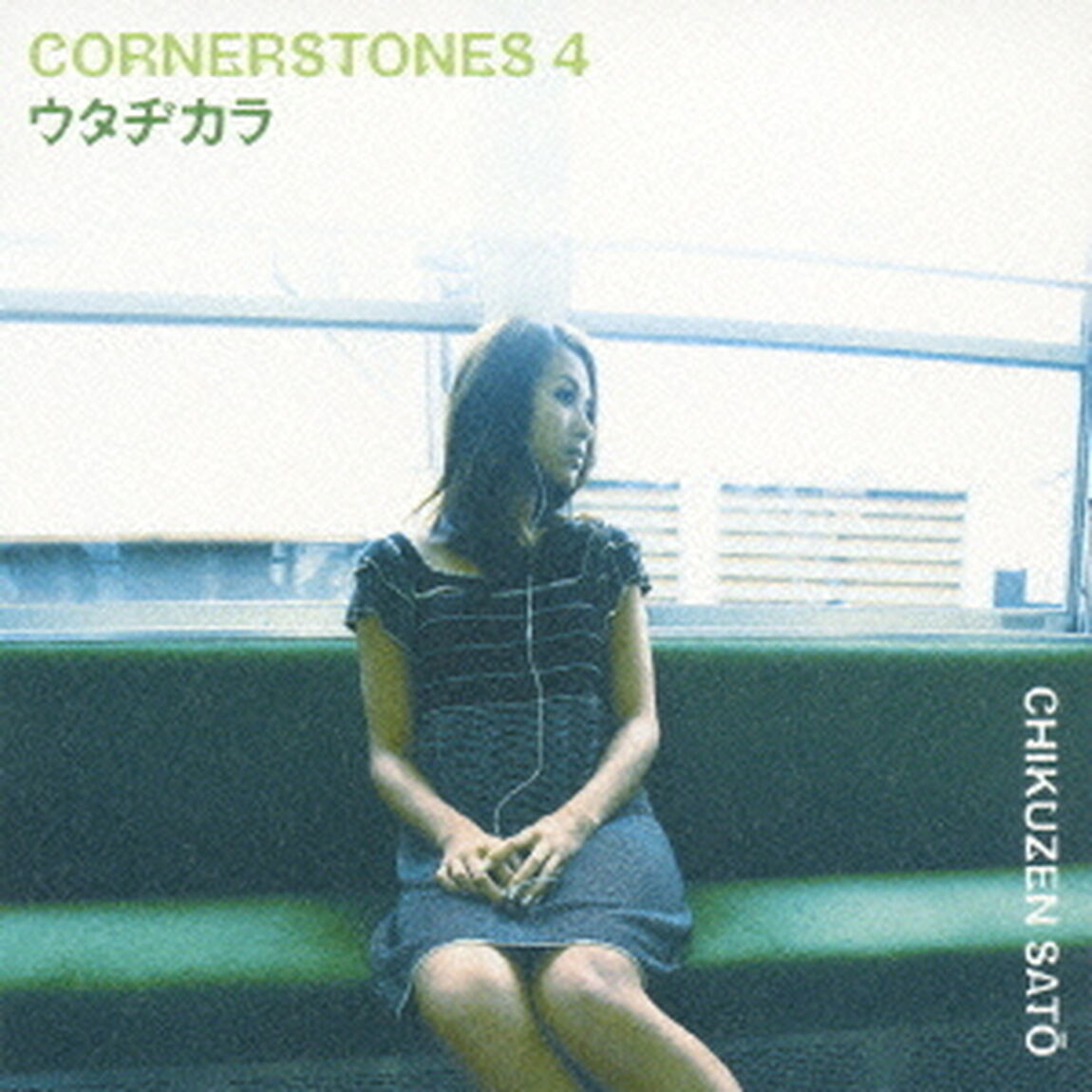 ウタヂカラ　〜CORNERSTONES　4〜（ＣＤ）