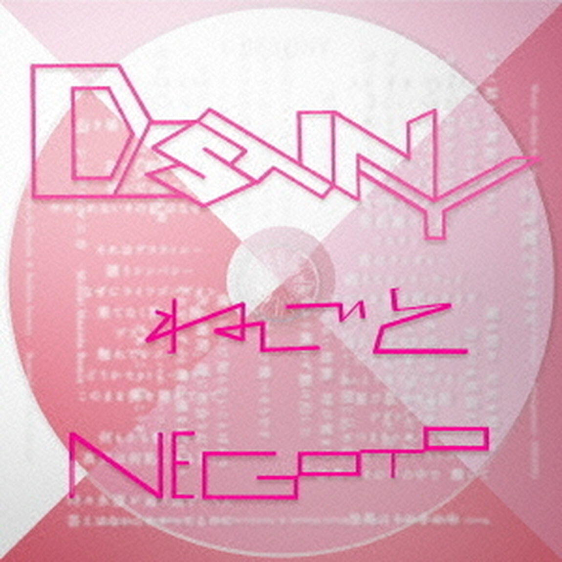 DESTINY（ＣＤ）