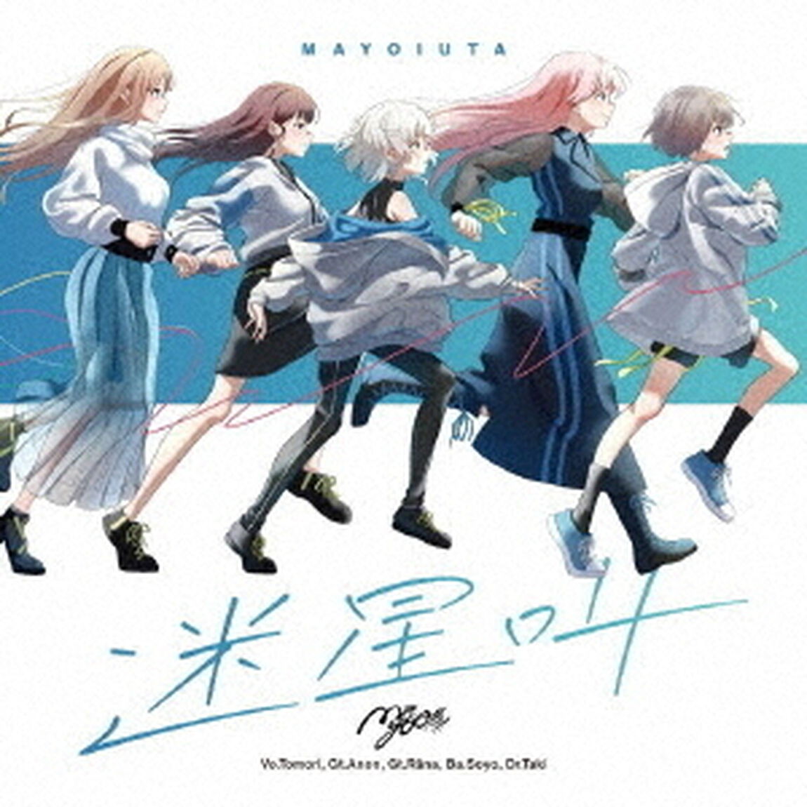 MyGO!!!!!／迷星叫【通常盤】（ＣＤ）