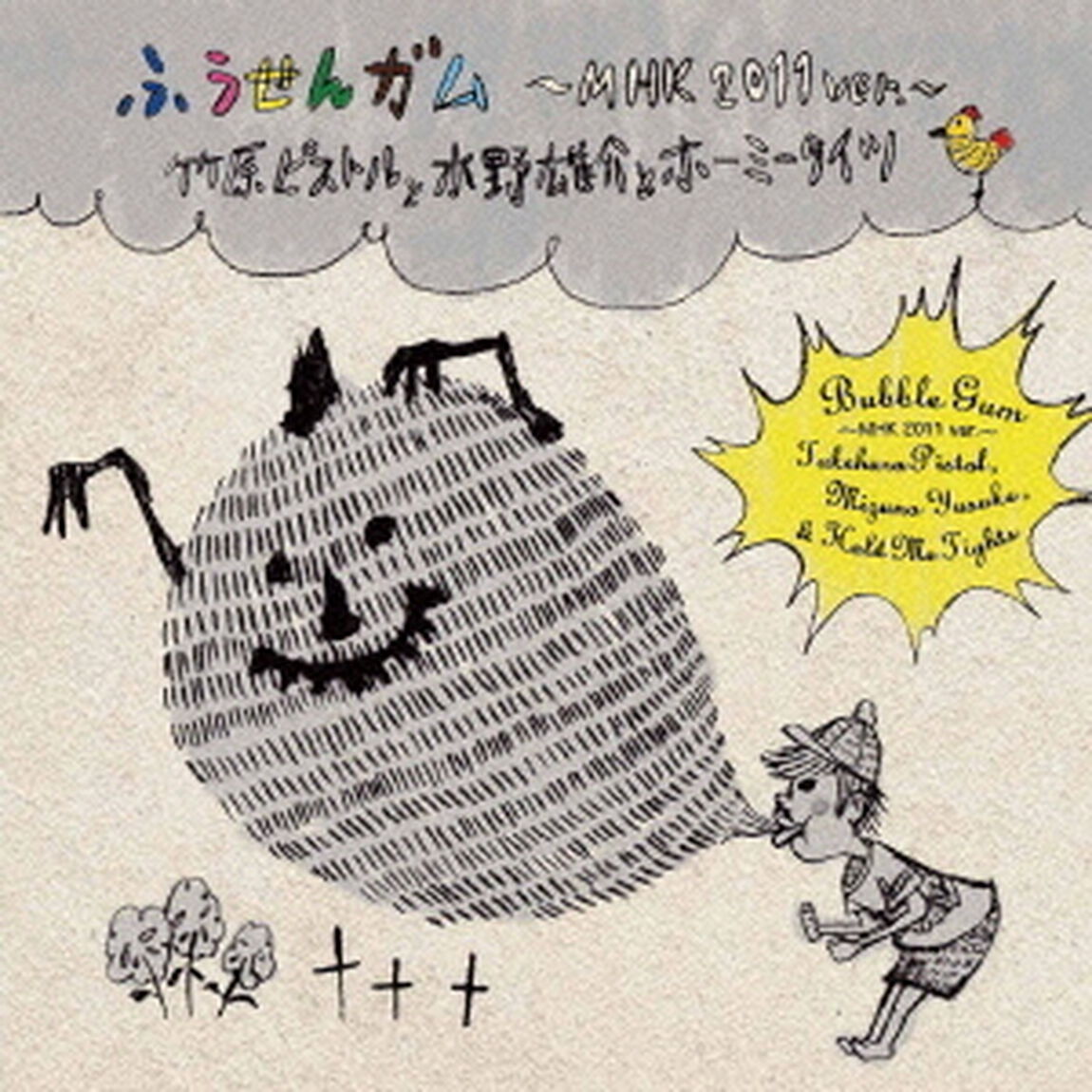 ふうせんガム〜MHK　2011　ver．〜（ＣＤ）