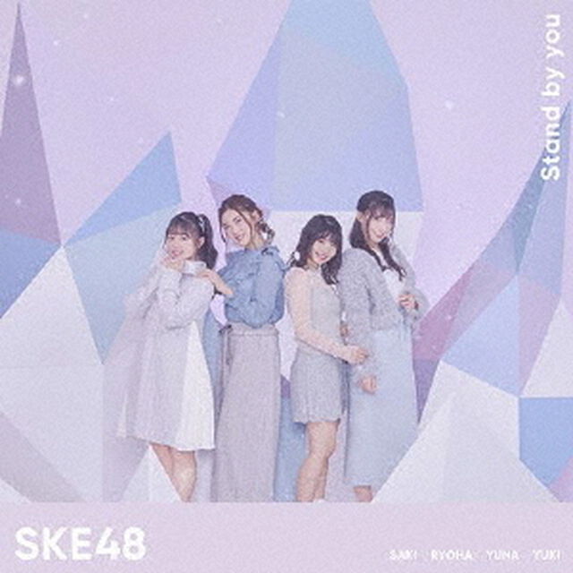 SKE48／Stand by you（初回生産限定盤／Type-D）（ＣＤ）