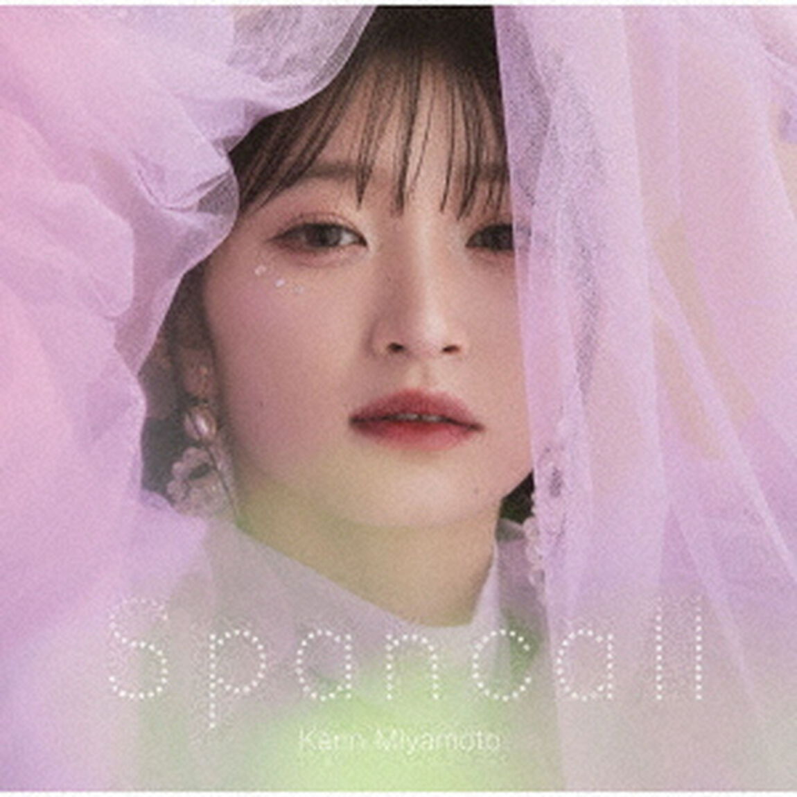 宮本佳林／Spancall（通常盤／CD）（セブンネット限定特典：アクリルカラビナ）（ＣＤ）