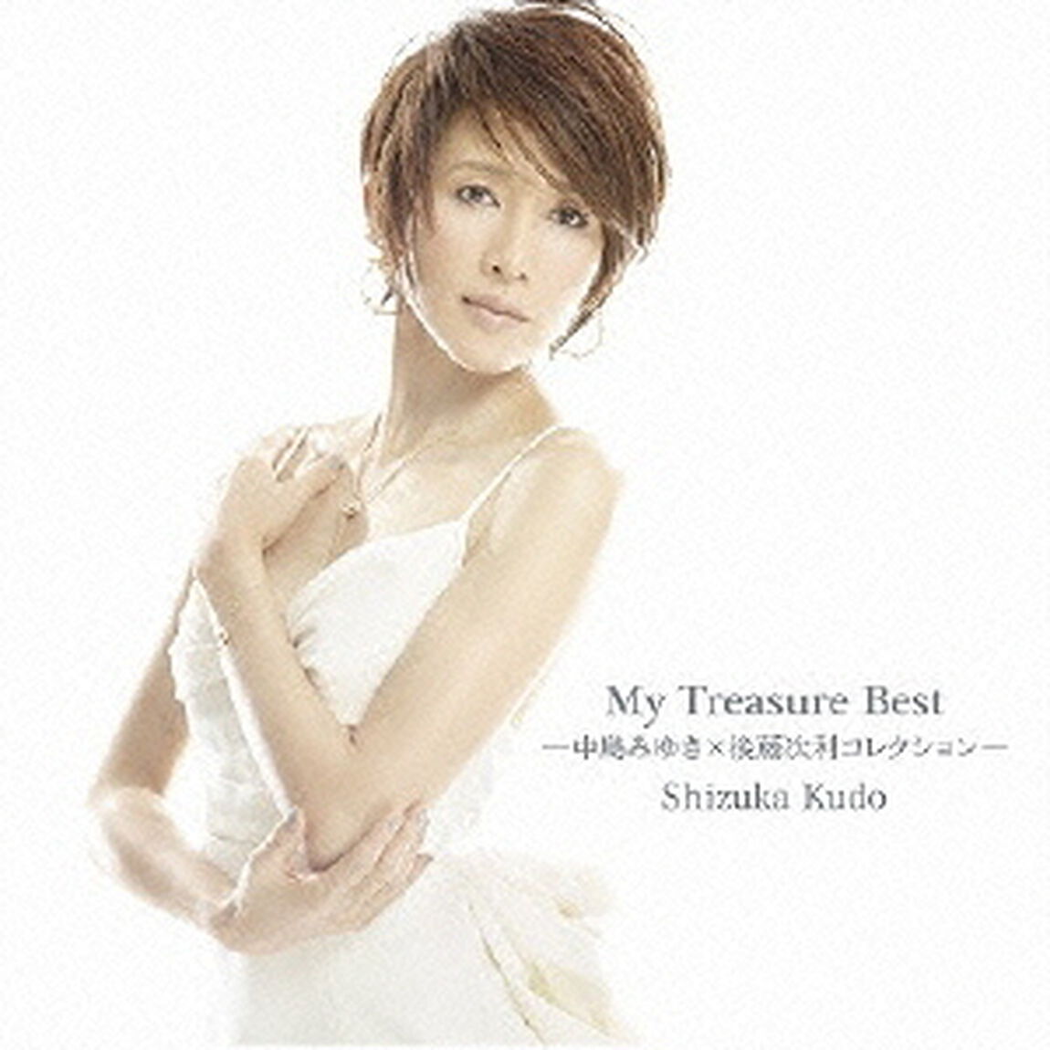 My　Treasure　Best　－中島みゆき&times;後藤次利コレクション－（ＣＤ）