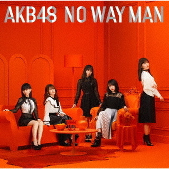 AKB48／NO WAY MAN（初回限定盤／Type B／CD+DVD）（ＣＤ）