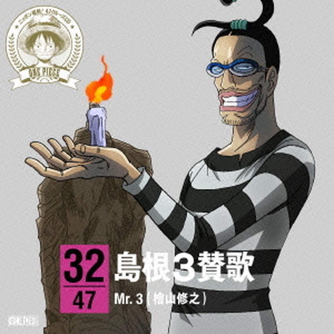ONE　PIECE　ニッポン縦断！　47クルーズCD　in　島根　島根3賛歌（ＣＤ）