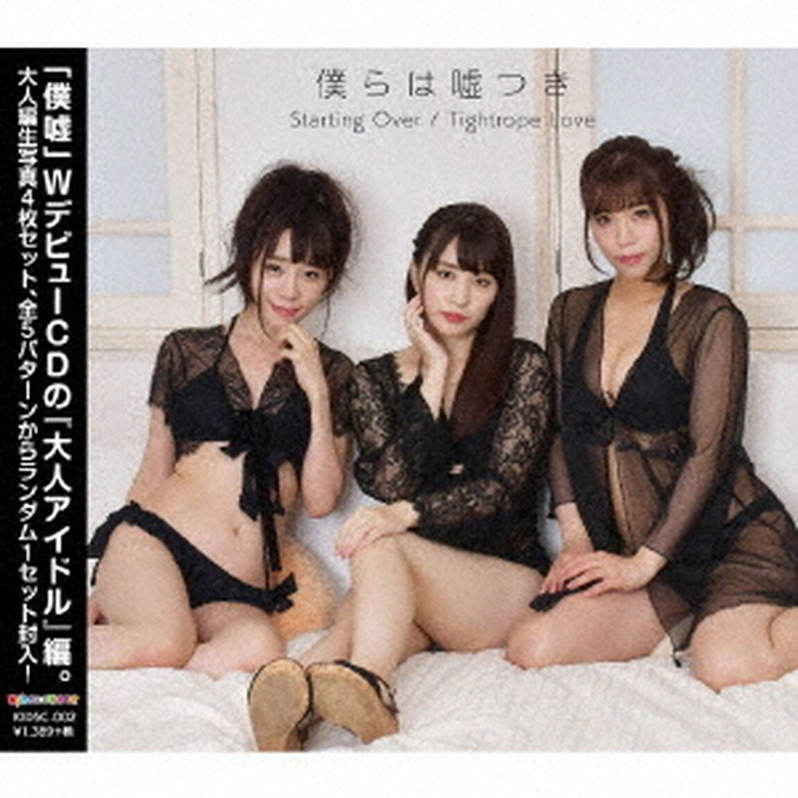 Starting　Over／Tightrope　Love（ＣＤ）