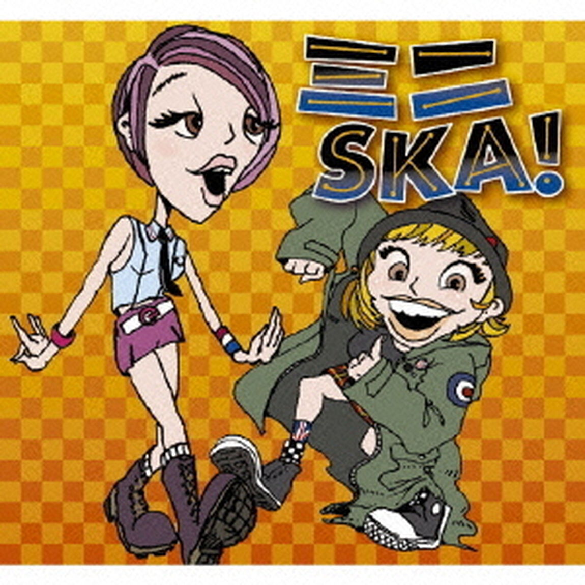 ミニSKA！（ＣＤ）