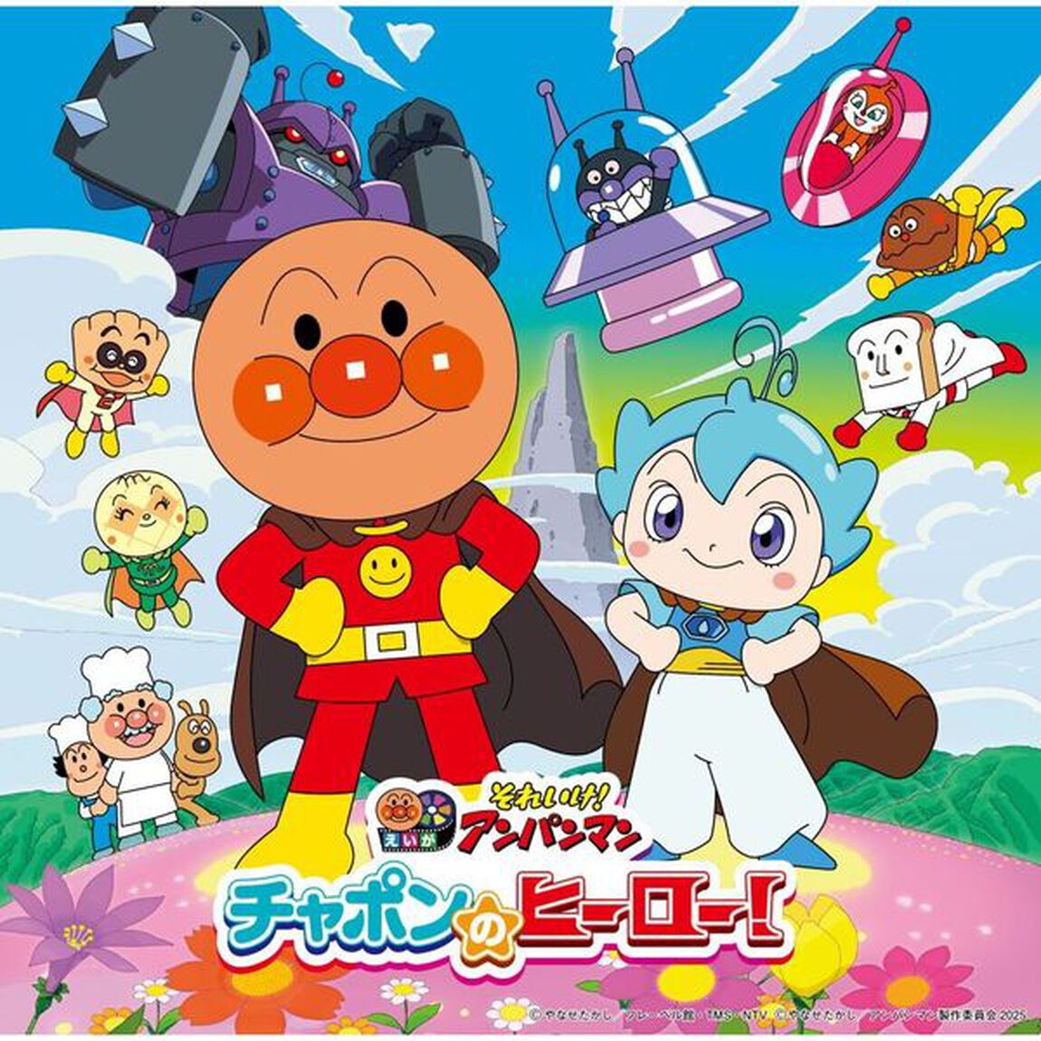 それいけ！アンパンマン　チャポンのヒーロー！（2025劇場版ベストCD）（ＣＤ）