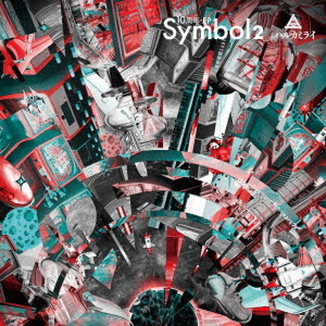ハルカミライ／Symbol　2（初回限定盤）（ＣＤ）