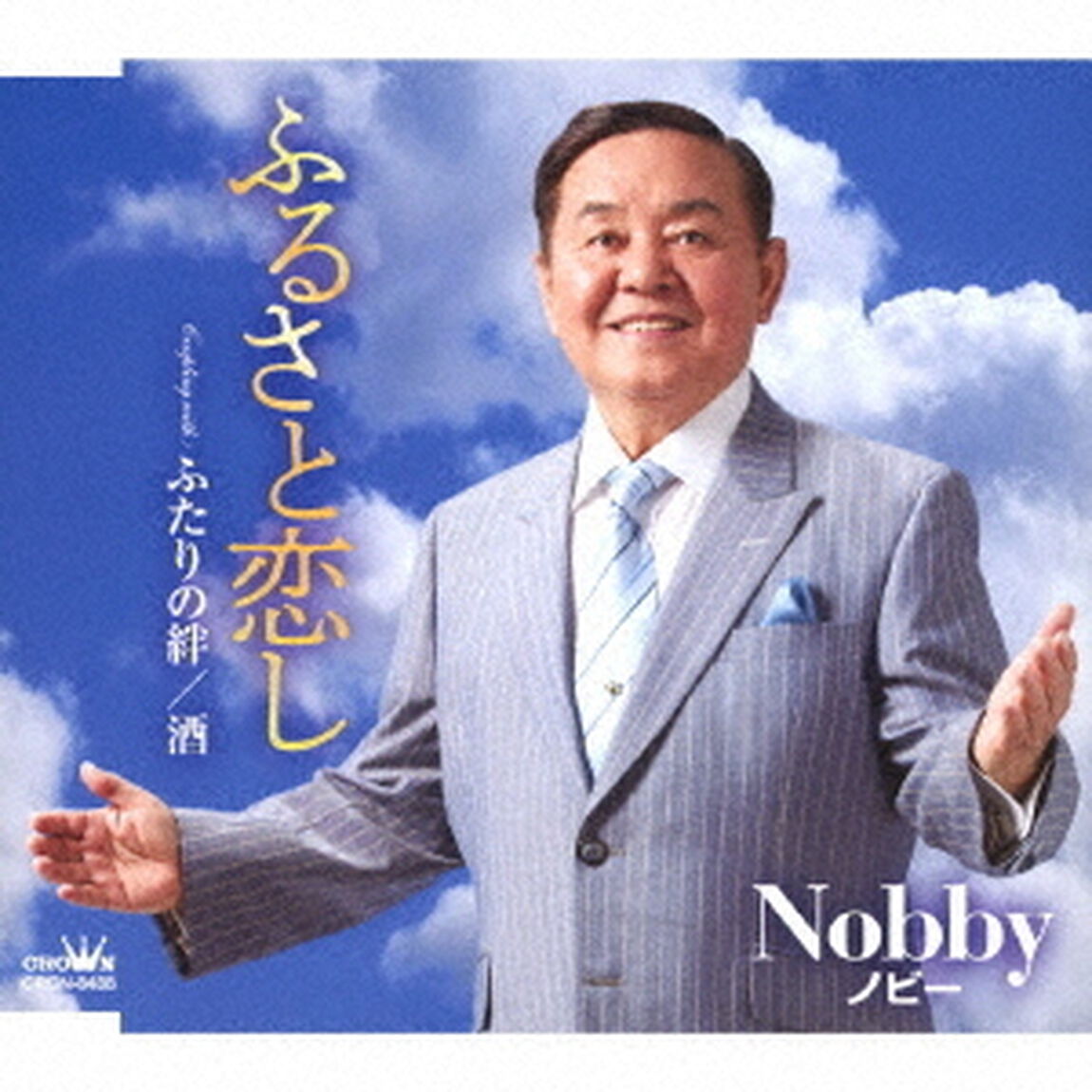 ふるさと恋し（ＣＤ）