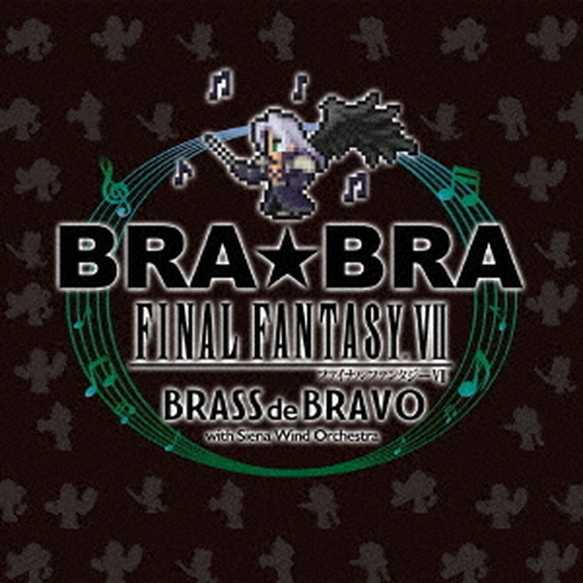 BRA★BRA　FINAL　FANTASY　Ⅶ　BRASS　de　BRAVO　with　Siena　Wind　Orchestra（ＣＤ）