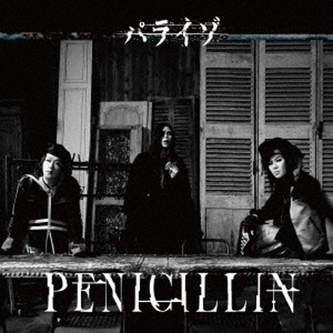 PENICILLIN／パライゾ（初回生産限定盤／CD+多頁ブックレット）（セブンネット限定特典：巾着）（ＣＤ）