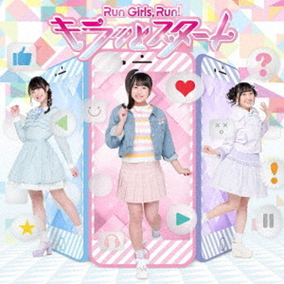 キラッとスタート（ＣＤ）