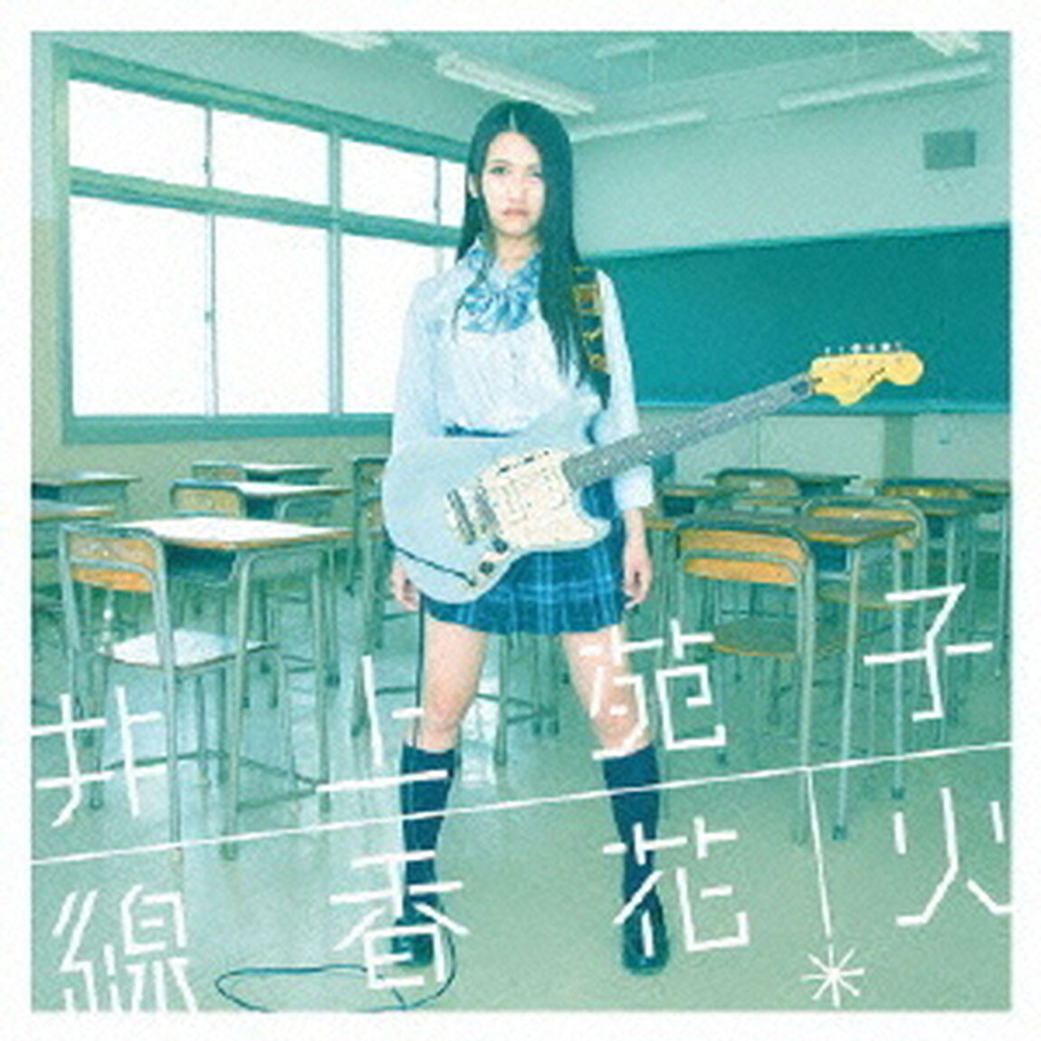 線香花火（ＣＤ）