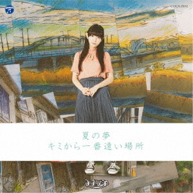 夏の夢／キミから一番遠い場所（ＣＤ）