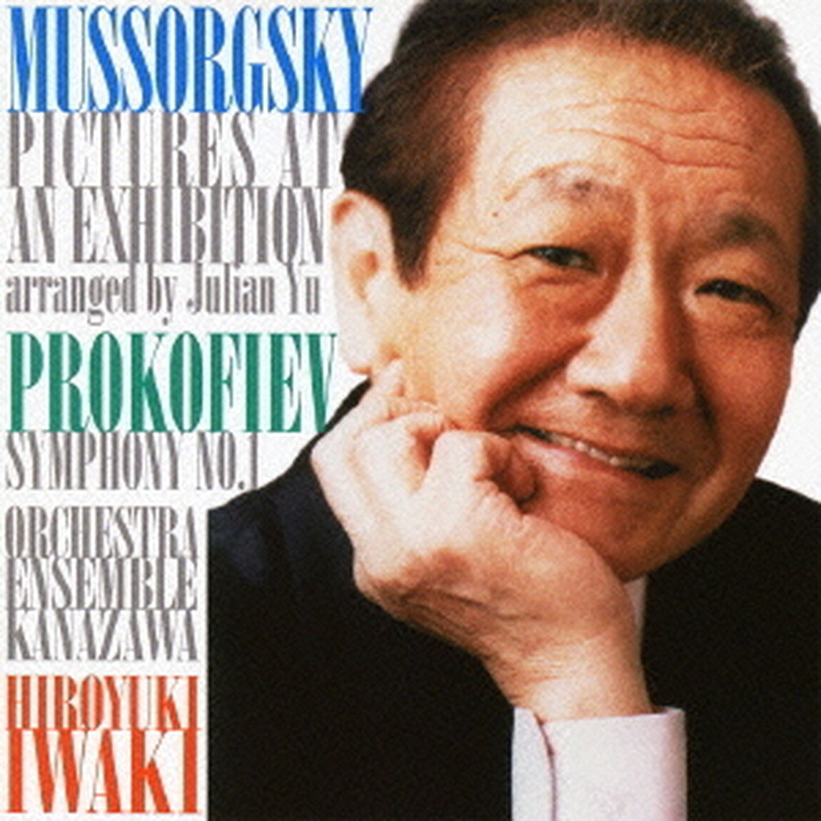 ムソルグスキー：展覧会の絵［ジュリアン・ユー編曲］　プロコフィエフ：古典交響曲（ＣＤ）