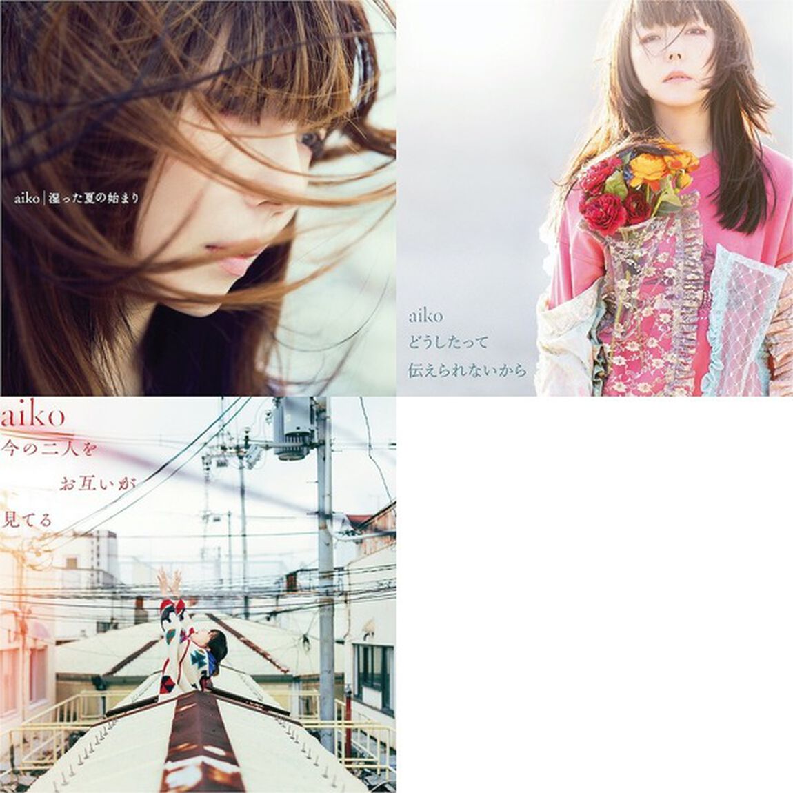 aiko／湿った夏の始まり+どうしたって伝えられないから+今の二人をお互いが見てる　3枚セット（アナログ盤）（外付特典：アナログBOX）（LP盤（アナログ盤））