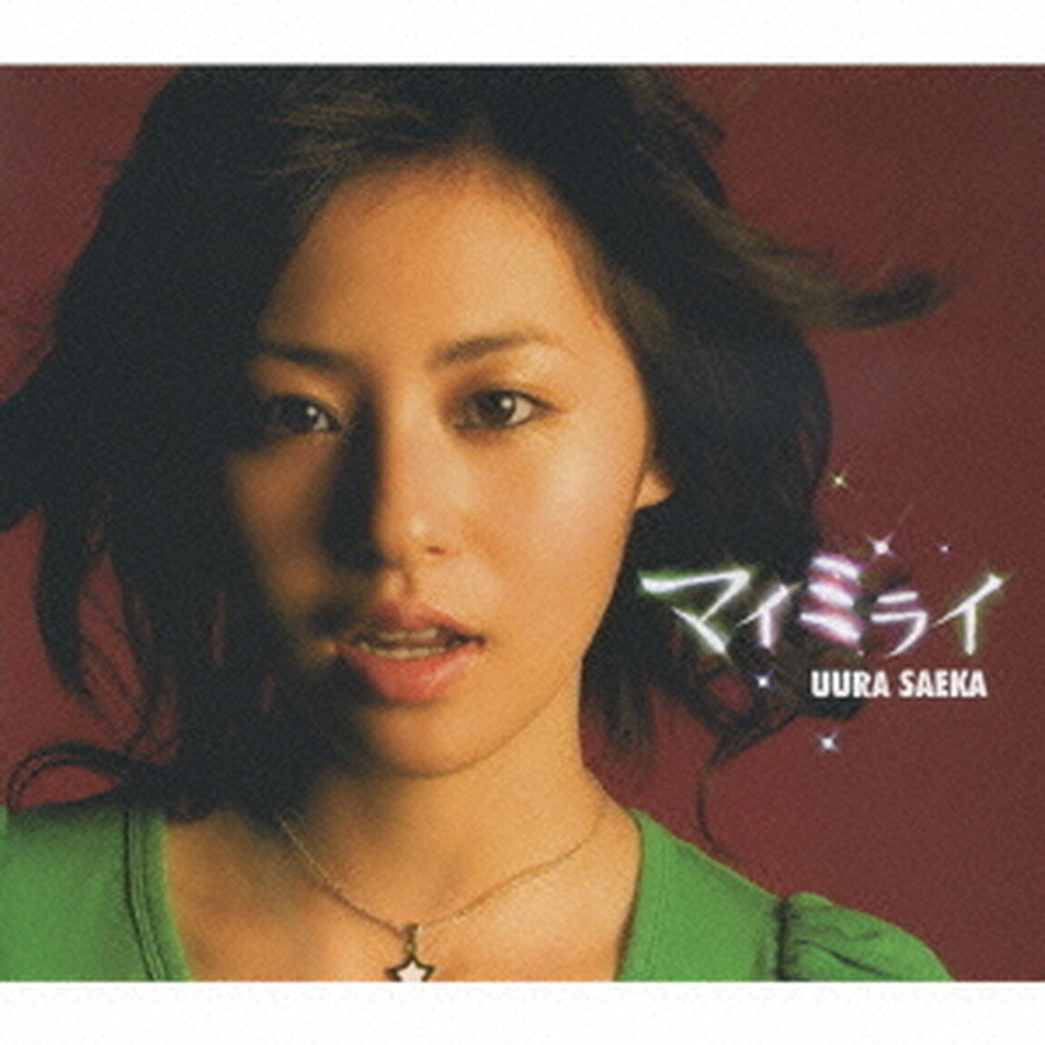 マイミライ（ＣＤ）