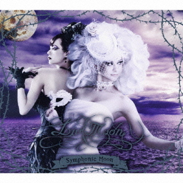 Symphonic　Moon（ＣＤ）