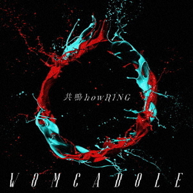 共鳴howRING（ＣＤ）