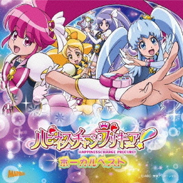 ハピネスチャージプリキュア！　ボーカルベスト（ＣＤ）