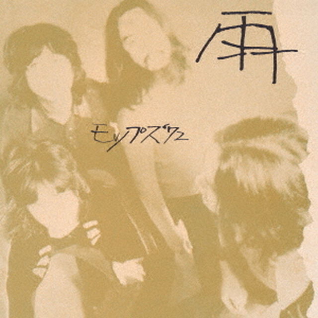 雨　モップス&rsquo;72（ＣＤ）