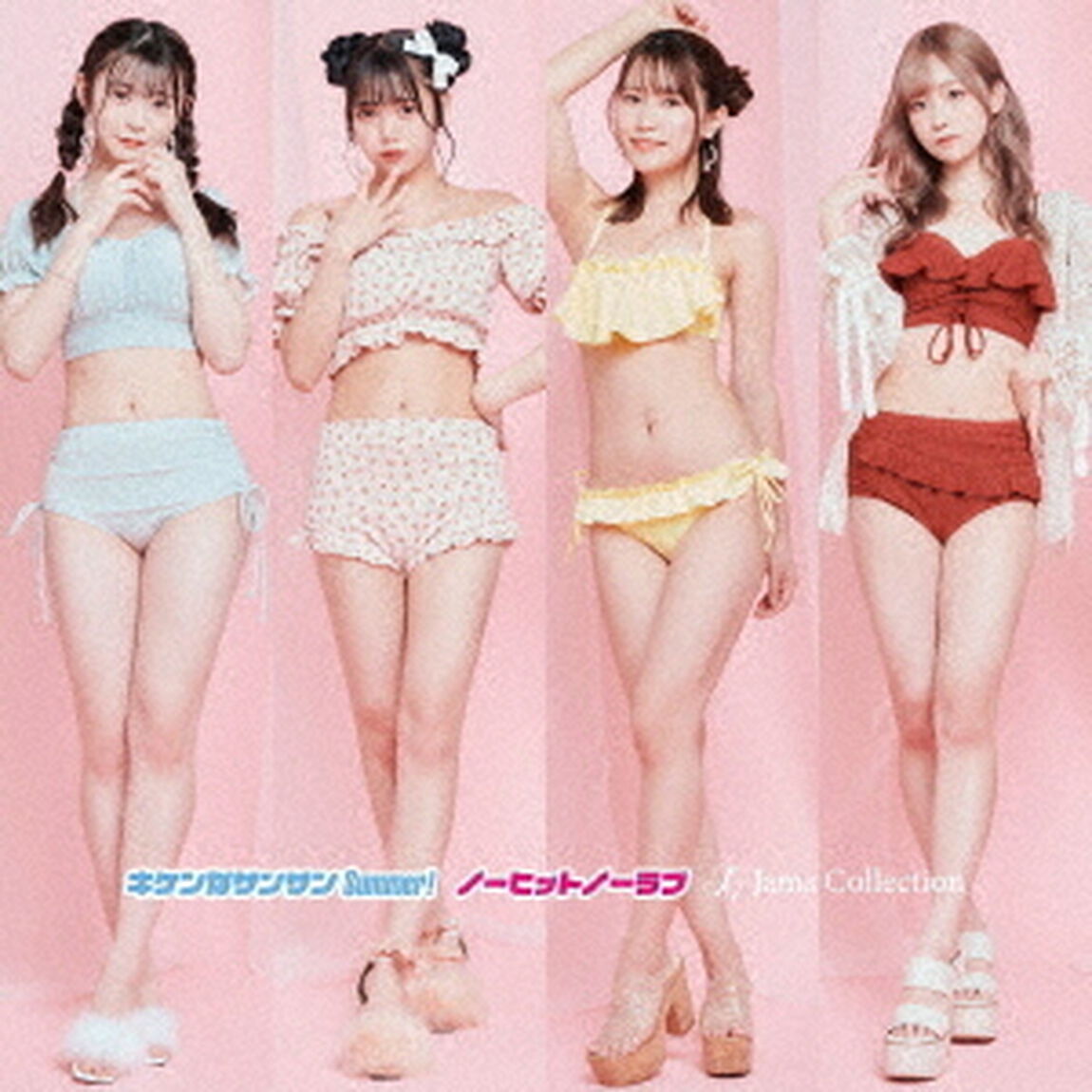 キケンなサンサンSummer！／ノーヒットノーラブ（ＣＤ）