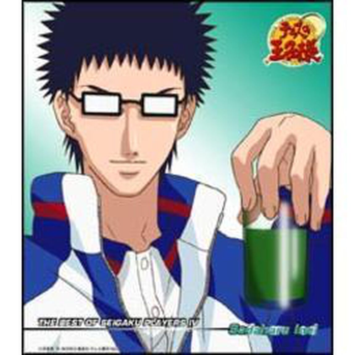 THE　BEST　OF　SEIGAKU　PLAYERS　Ⅳ　Sadaharu　Inui　YOU　GET　THE　POWER（ＣＤ）