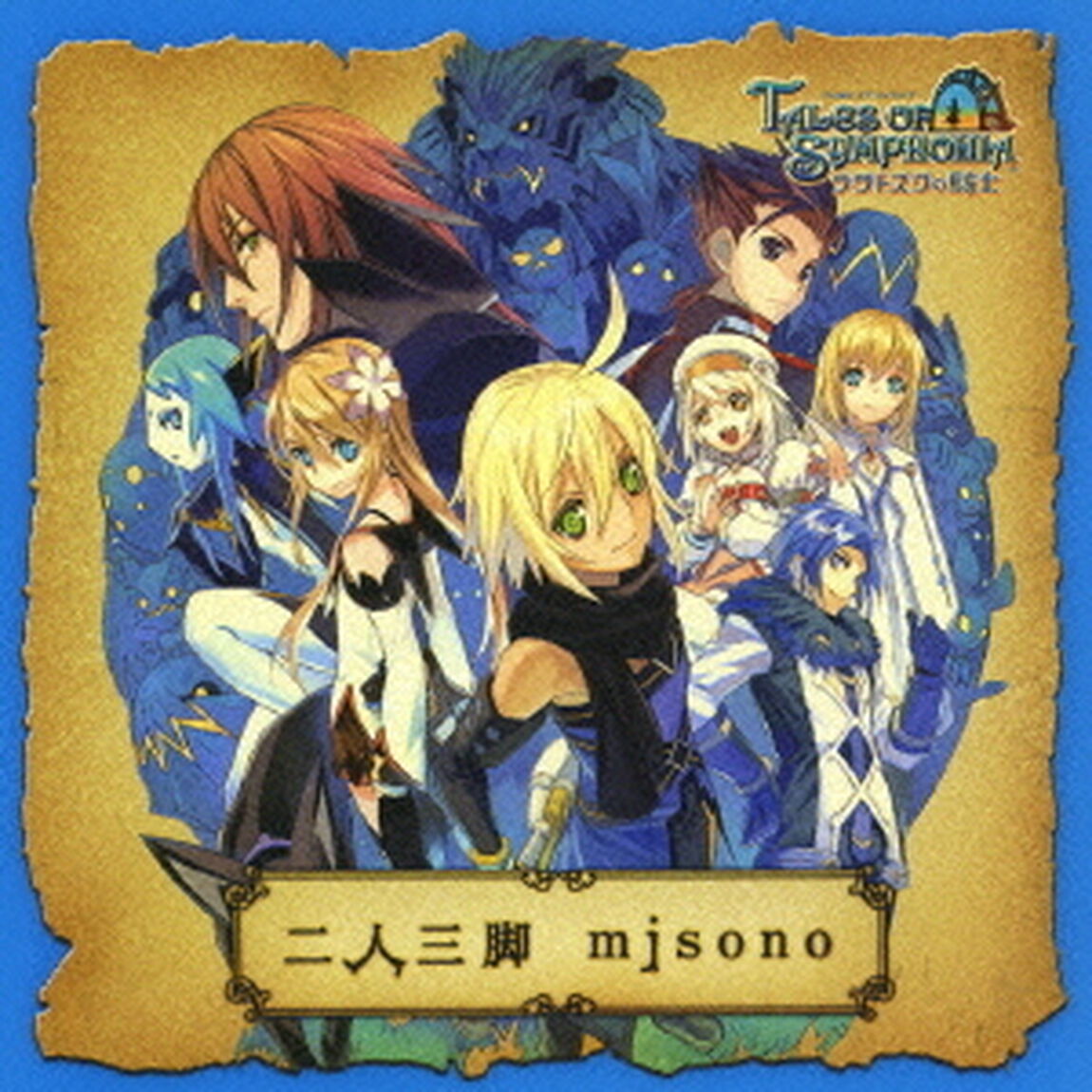 二人三脚（ＣＤ）