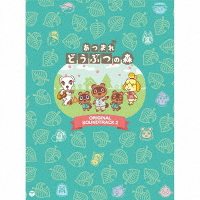 あつまれ　どうぶつの森　オリジナルサウンドトラック　2（ＣＤ）