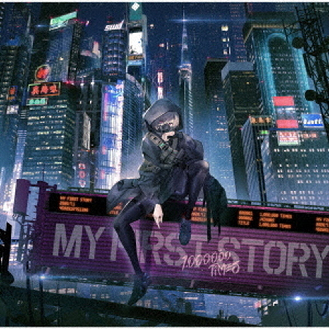 MY FIRST STORY chelly／1，000，000　TIMES（ＣＤ）