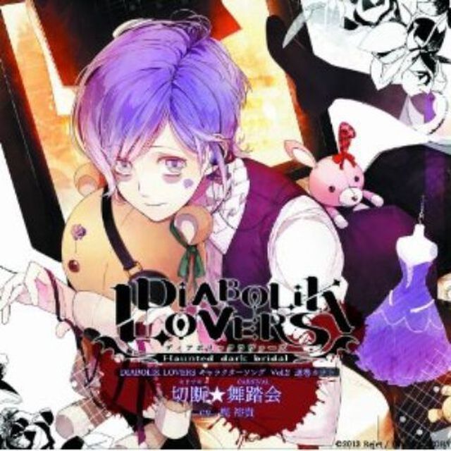 DIABOLIK LOVERS キャラクターソング Vol.2 逆巻カナト「切断★舞踏会」（CDシングル）