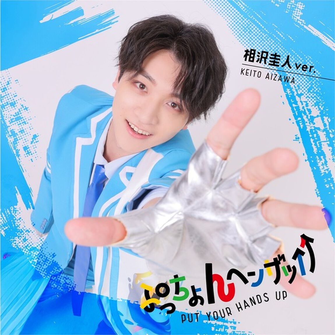 LIT／ぷっちょんヘンザッ&uarr;&uarr;（相沢圭人 ver.／CD）（ＣＤ）