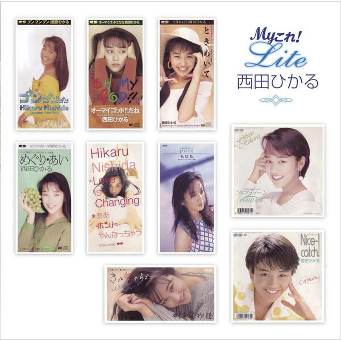 Myこれ！Lite　西田ひかる（ＣＤ）