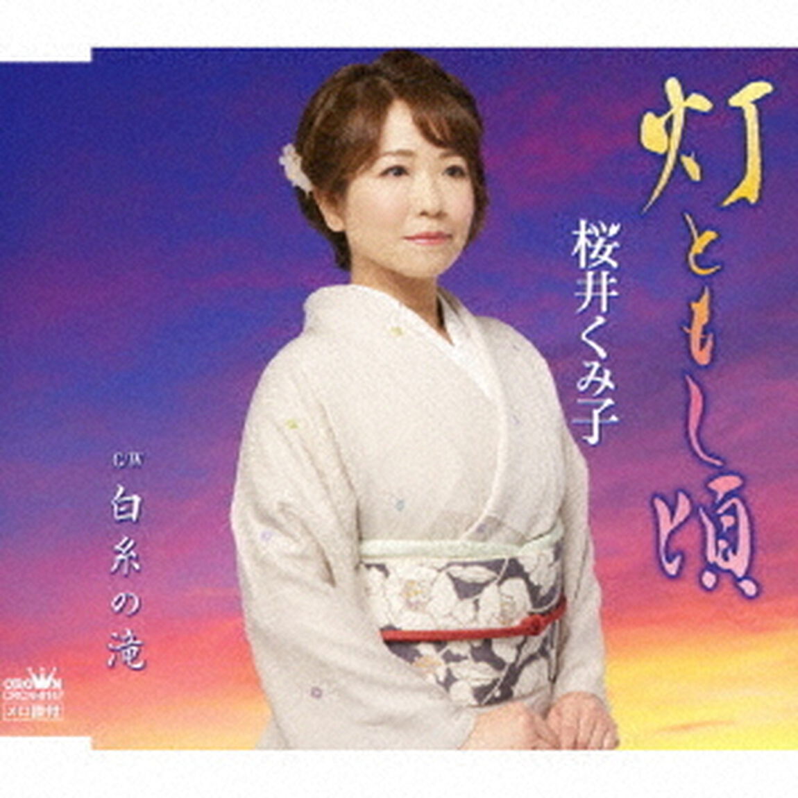 灯ともし頃（ＣＤ）