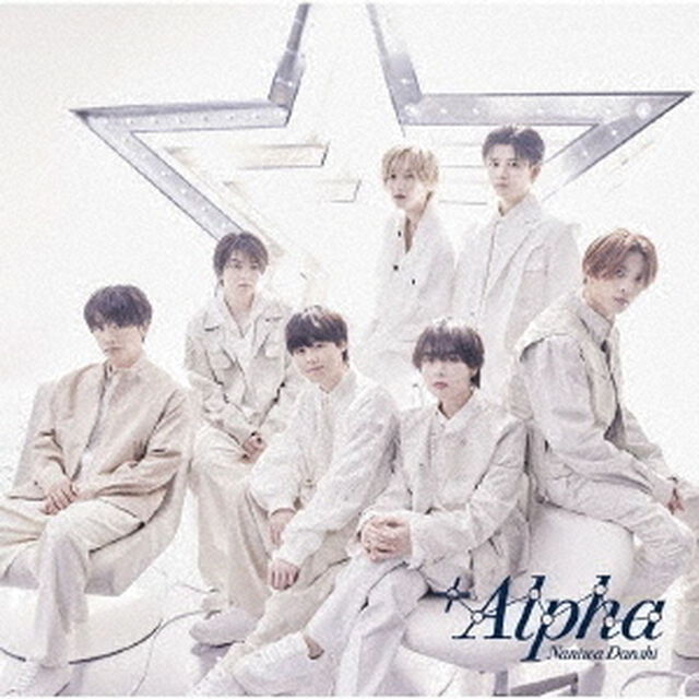 なにわ男子／+Alpha（通常盤／CD）（特典なし）（ＣＤ）