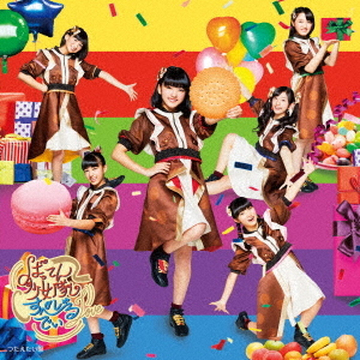 すぺしゃるでい（ＣＤ）