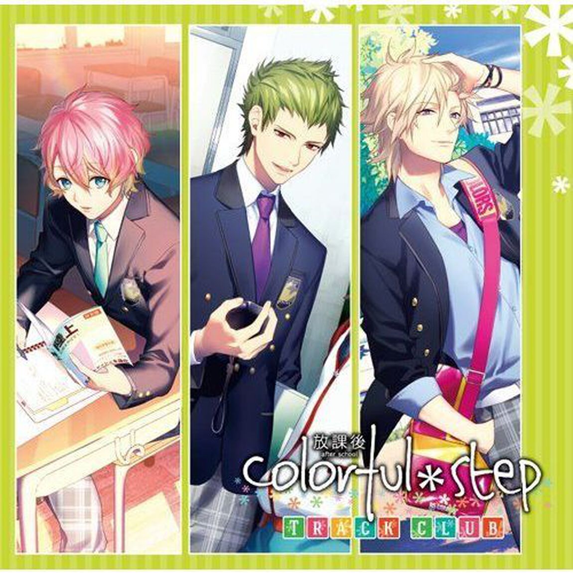 ドラマCD 部活彼氏シリーズ「放課後colorful＊step〜Track club〜」（ＣＤ）