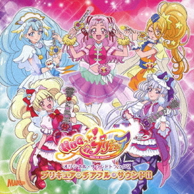 HUGっと！プリキュア　オリジナル・サウンドトラック2　プリキュア・チアフル・サウンド！！（ＣＤ）