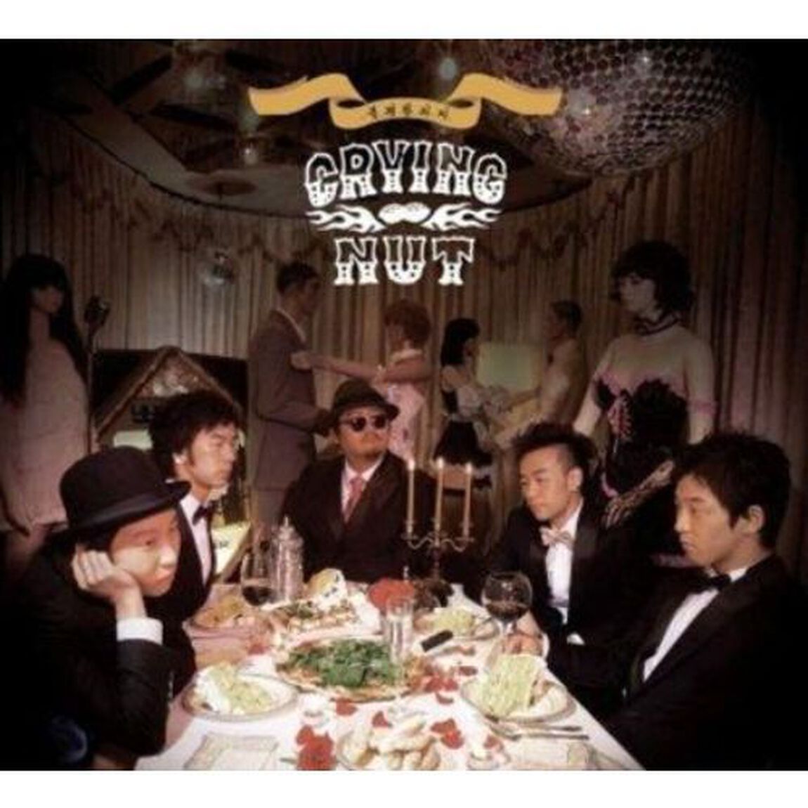 Crying Nut 6集 - 窮屈なパーティ （輸入盤）（ＣＤ）