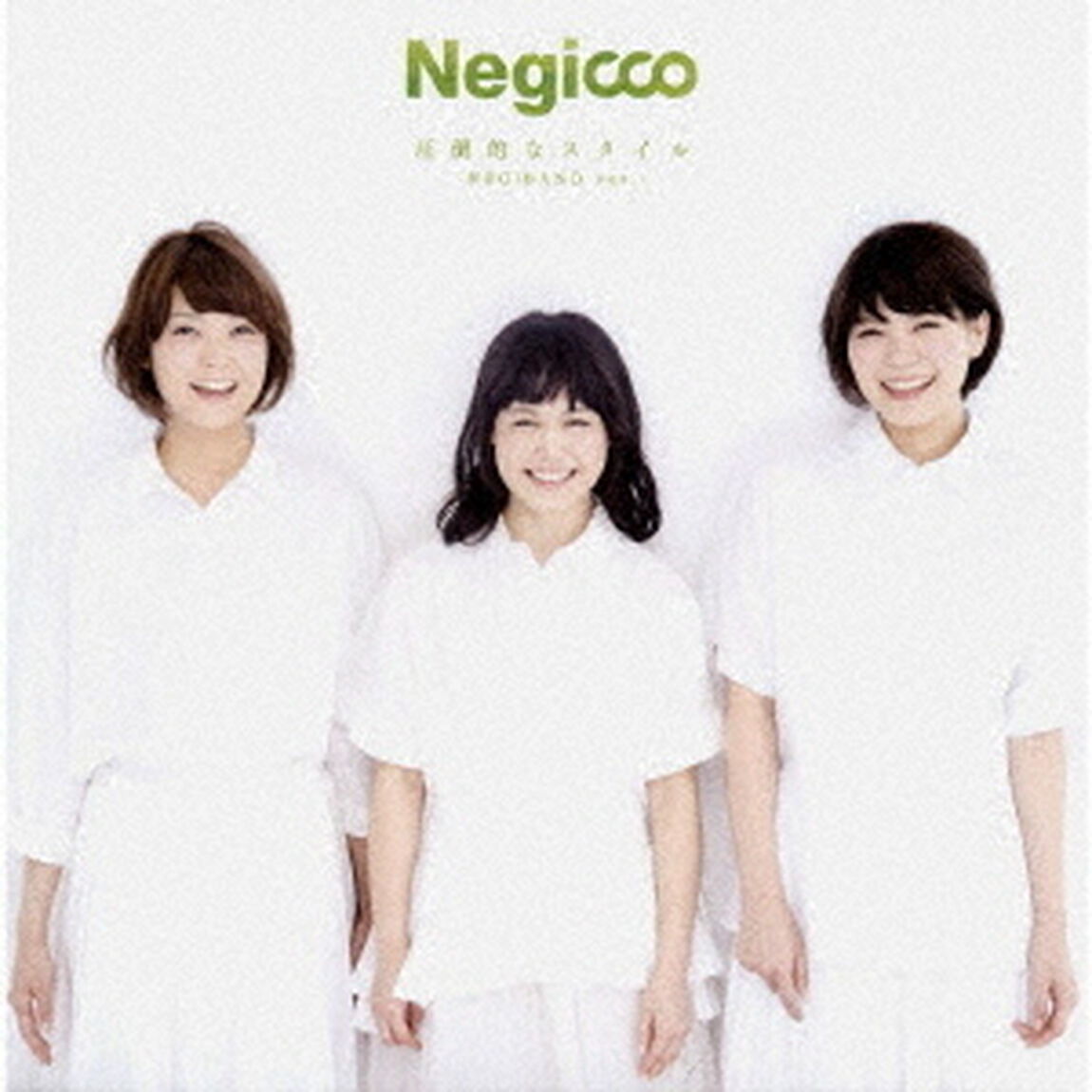 圧倒的なスタイル　－NEGiBAND　ver．－（ＣＤ）