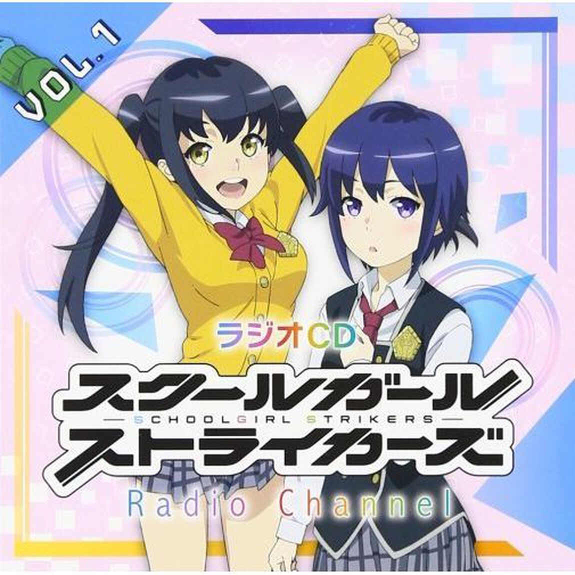 ラジオCD『スクールガールストライカーズ Radio Channel』Vol.1（ＣＤ）