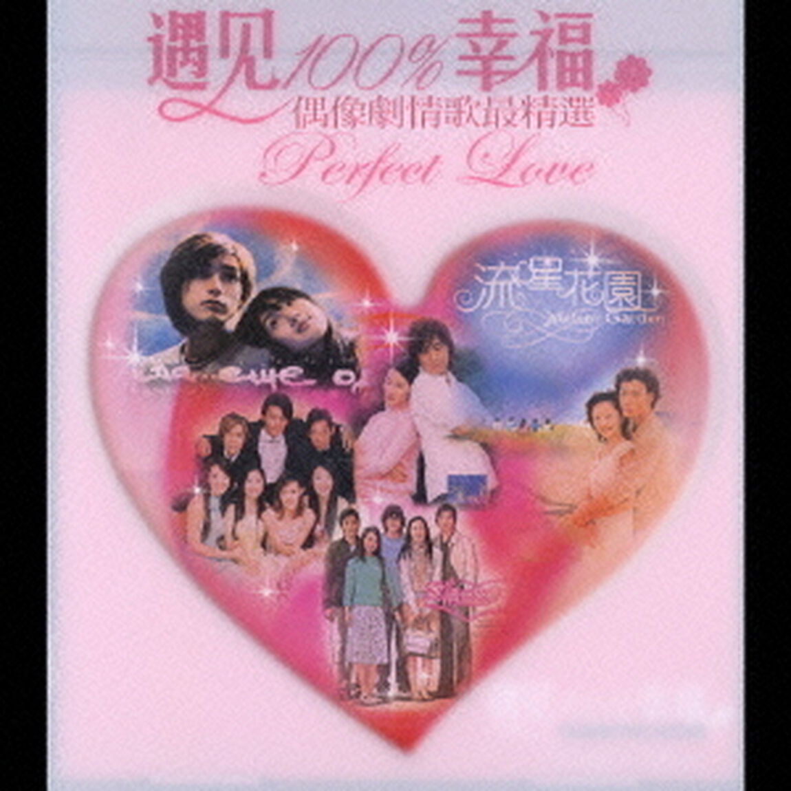 100％　パーフェクト・ラブ（ＣＤ）