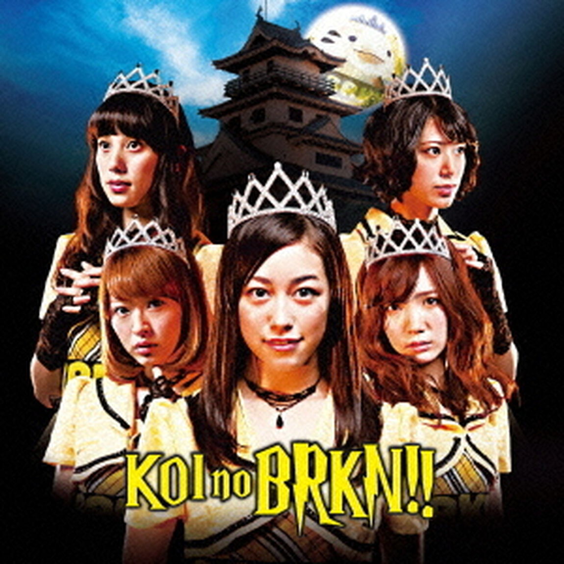 恋のBRKN！！（ＣＤ）