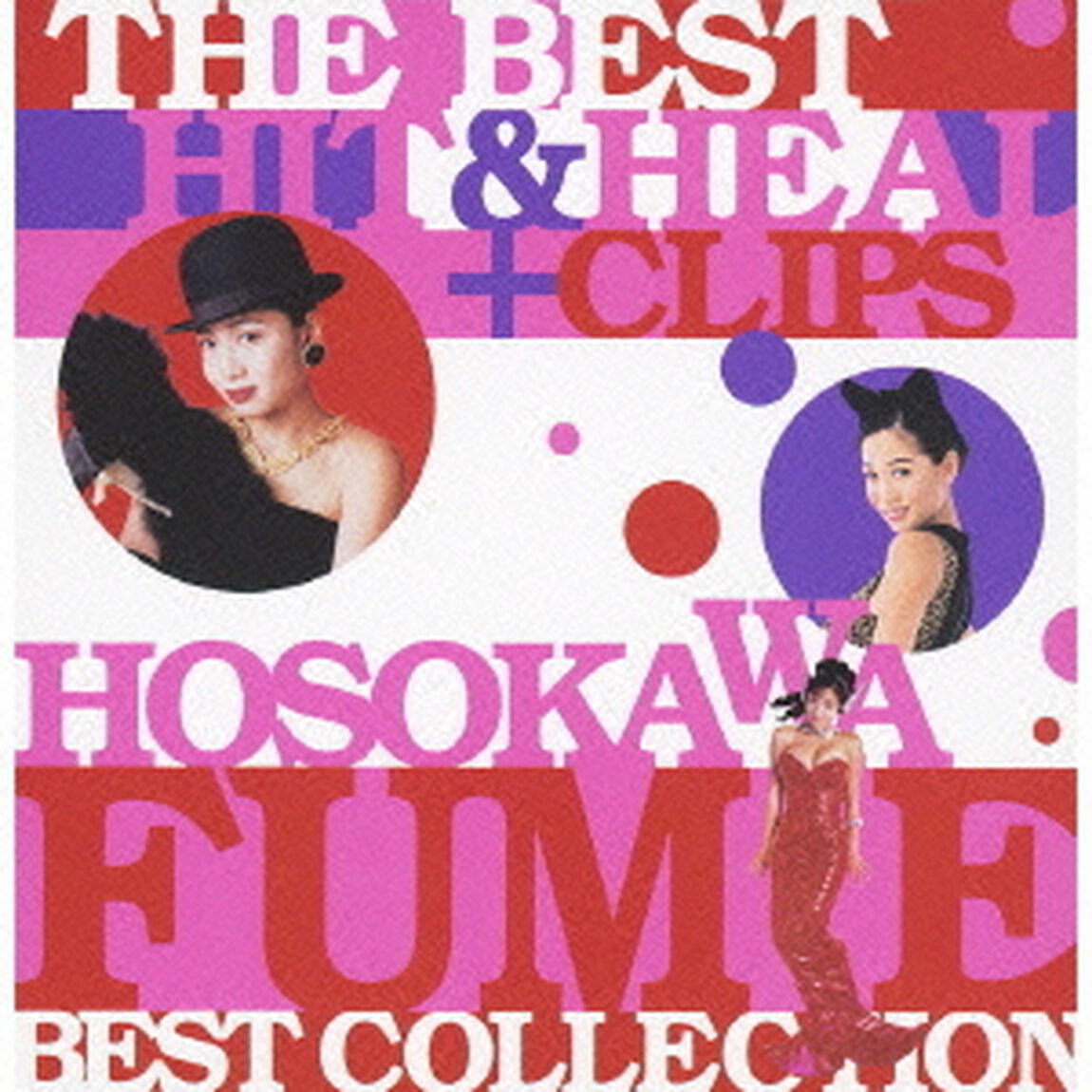THE　BEST　HIT　＆　HEAL　＋　CLIPS〜HOSOKAWA　FUMIE　BEST　COLLECTION〜（ＣＤ）