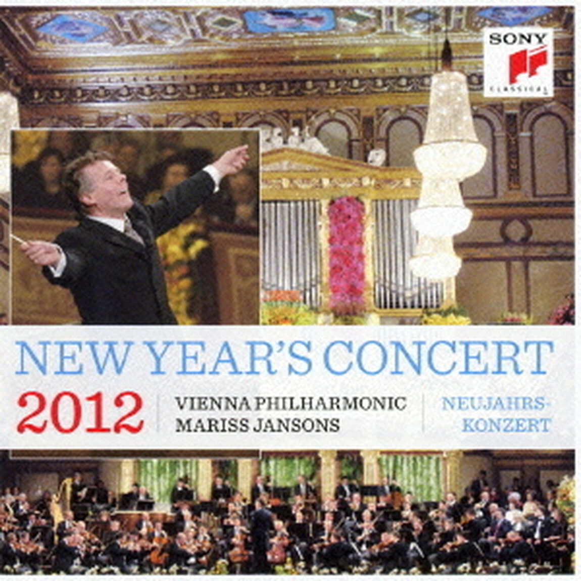 ニューイヤー・コンサート2012（ＣＤ）